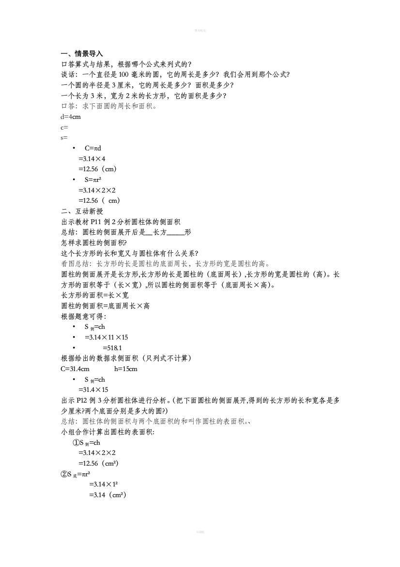 六年级数学下册优质课教案