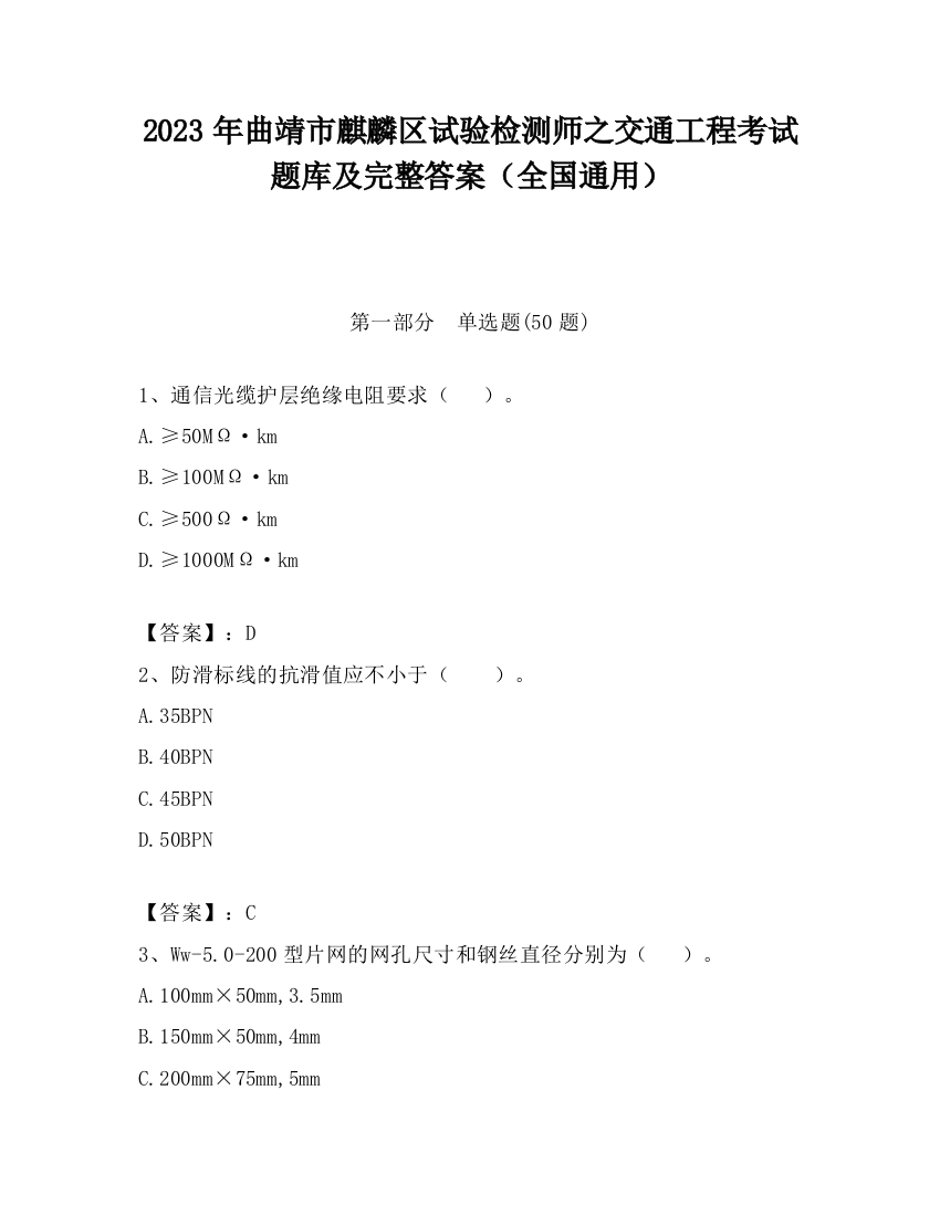 2023年曲靖市麒麟区试验检测师之交通工程考试题库及完整答案（全国通用）