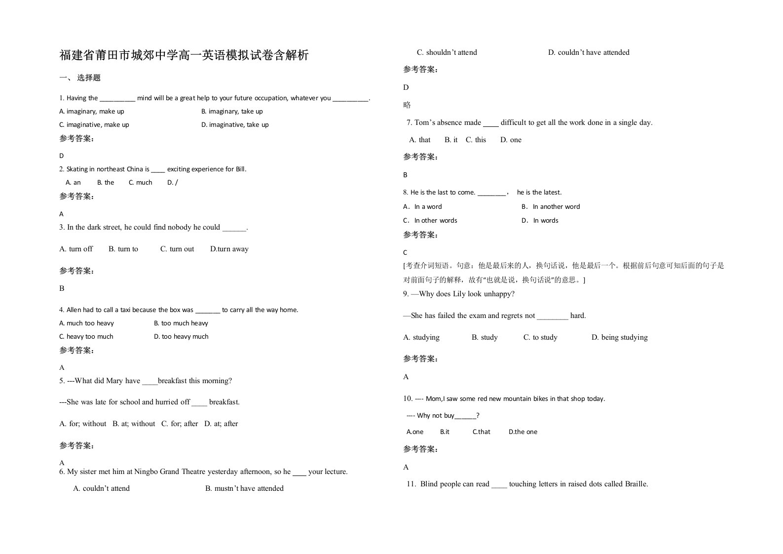 福建省莆田市城郊中学高一英语模拟试卷含解析