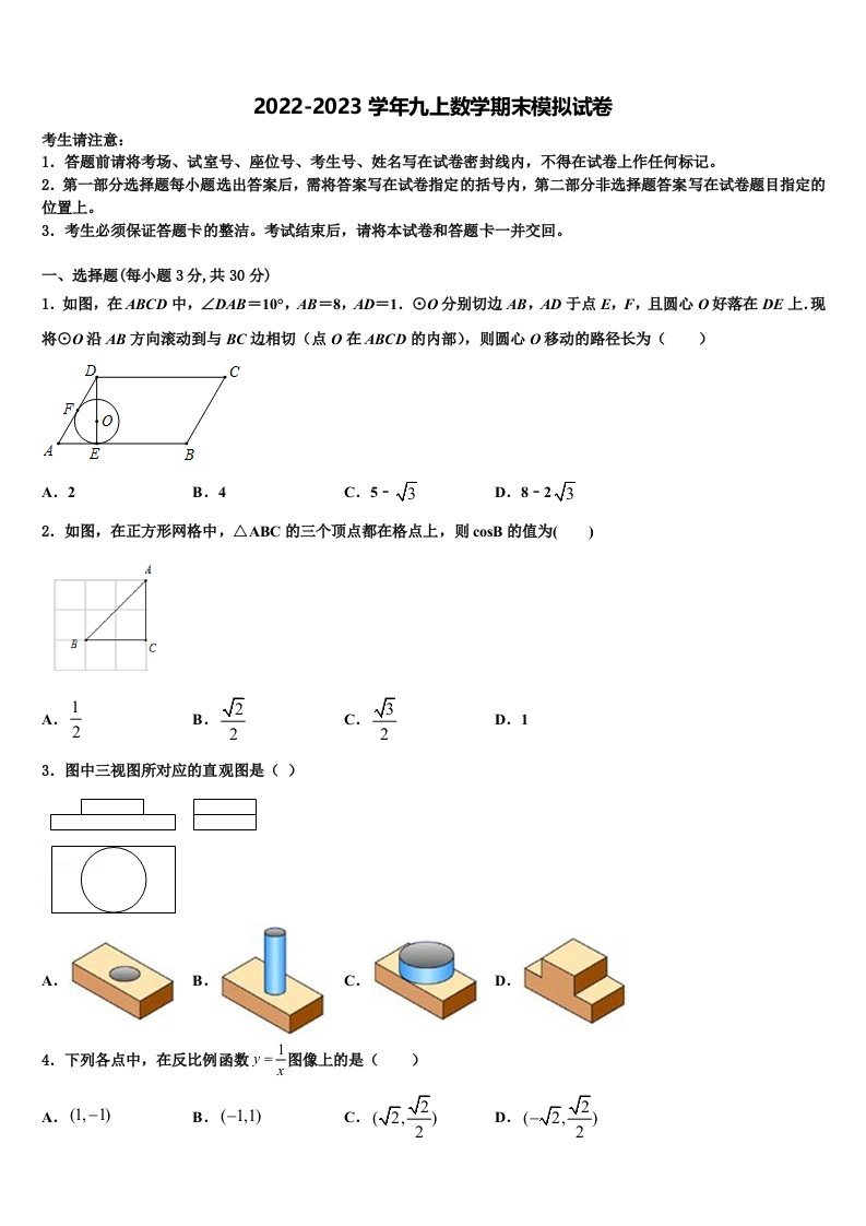 吉林省吉林市名校2022年数学九年级第一学期期末综合测试模拟试题含解析