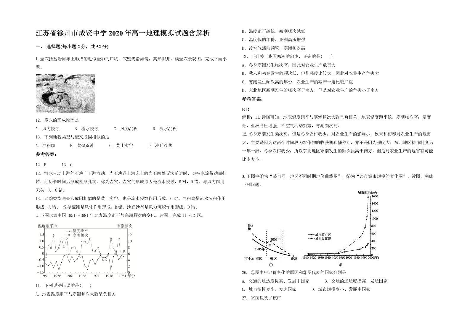 江苏省徐州市成贤中学2020年高一地理模拟试题含解析