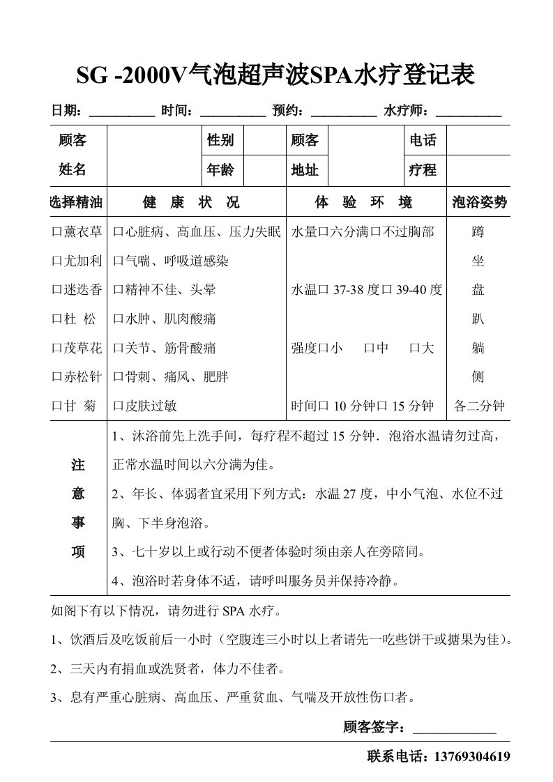 SPA水疗登记表