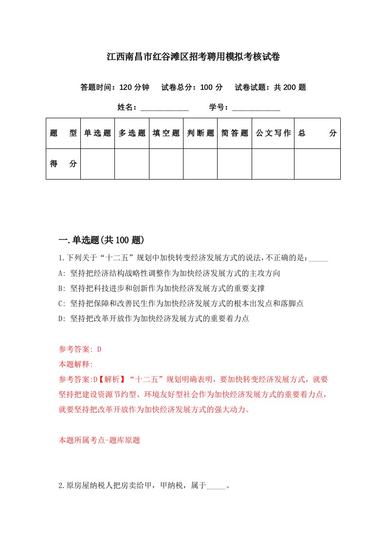 江西南昌市红谷滩区招考聘用模拟考核试卷9