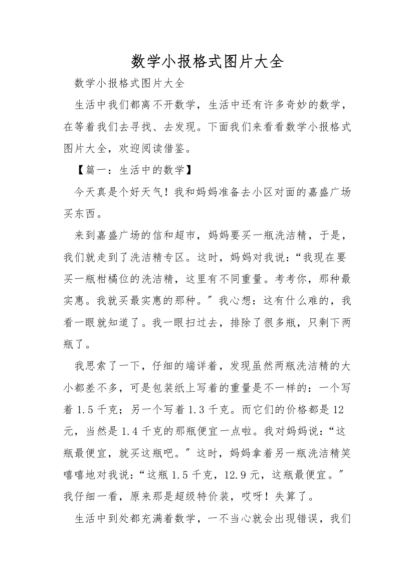 数学小报格式图片大全