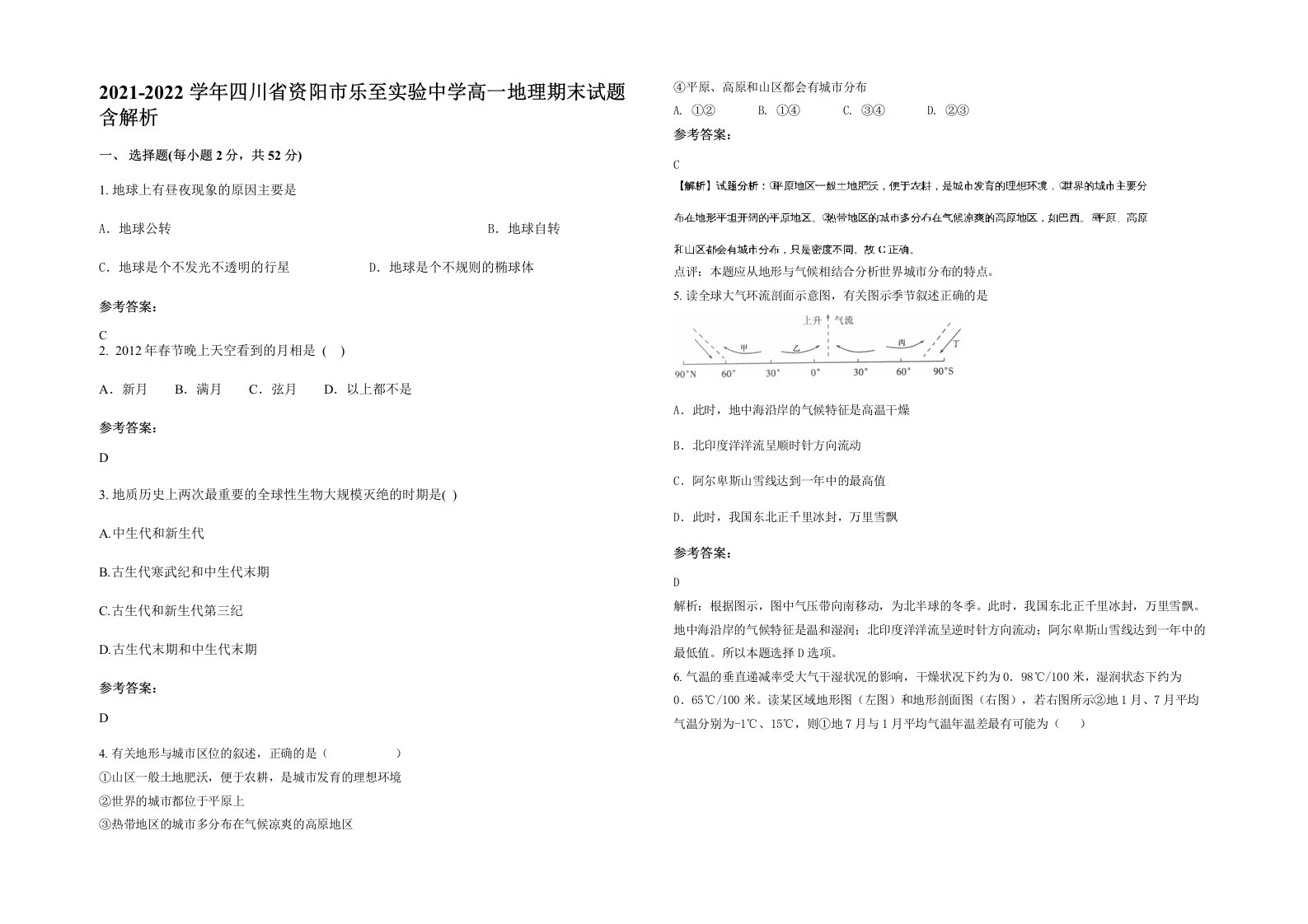 2021-2022学年四川省资阳市乐至实验中学高一地理期末试题含解析