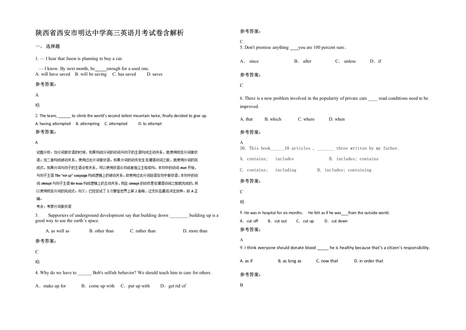 陕西省西安市明达中学高三英语月考试卷含解析