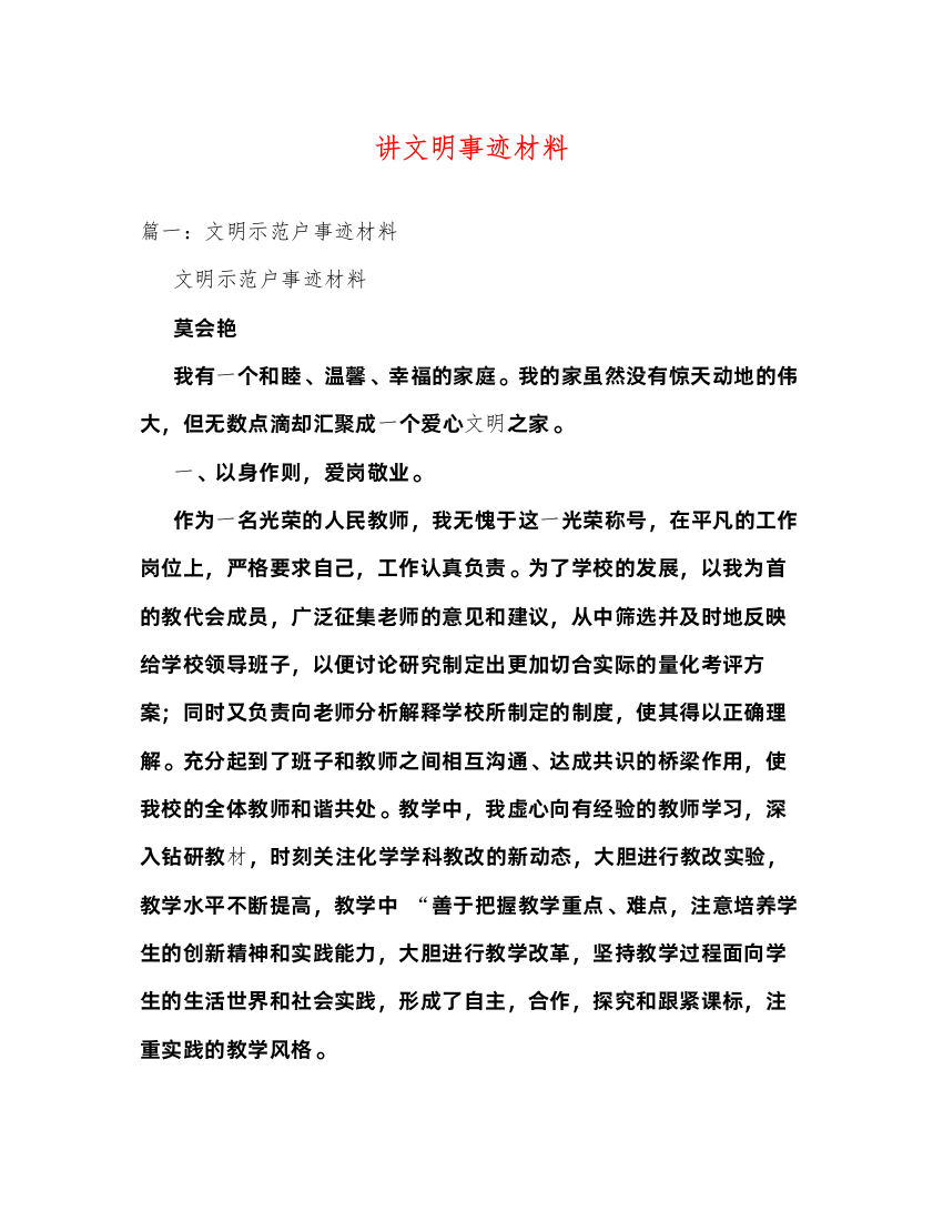 2022讲文明事迹材料（精品范文）