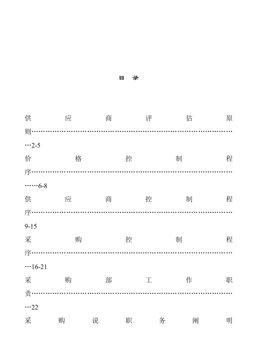 广东遮阳科技有限公司制度汇总采购部份样本