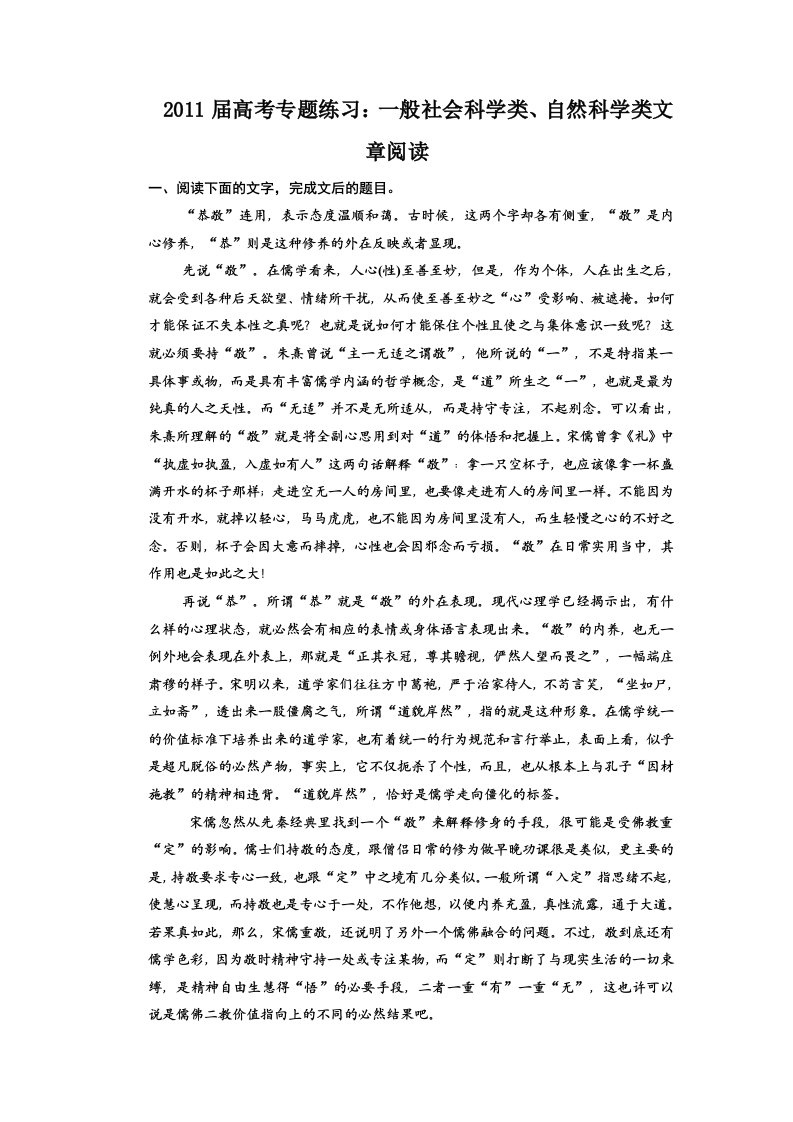 2011届语文高考专题练习：一般社会科学类、自然科学类文章阅读