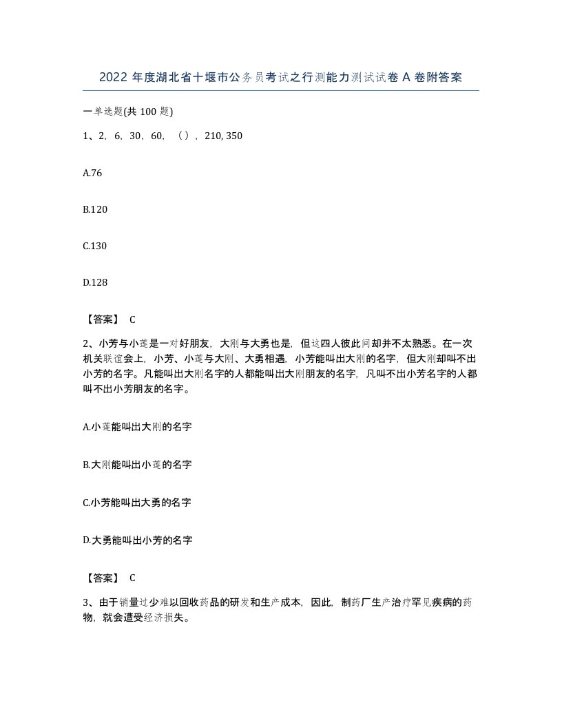 2022年度湖北省十堰市公务员考试之行测能力测试试卷A卷附答案