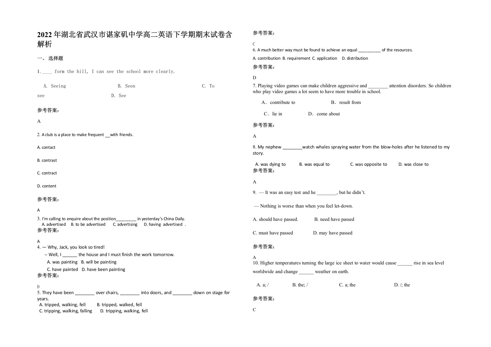 2022年湖北省武汉市谌家矶中学高二英语下学期期末试卷含解析