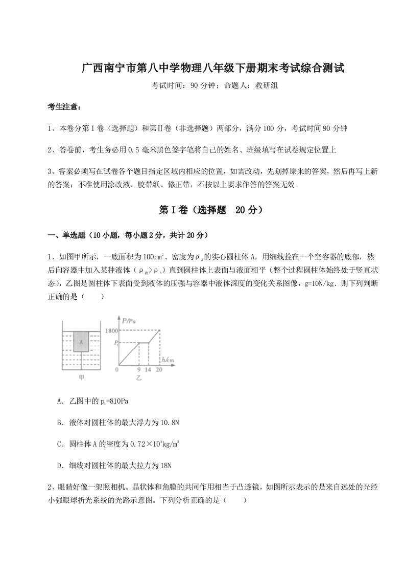 综合解析广西南宁市第八中学物理八年级下册期末考试综合测试试题