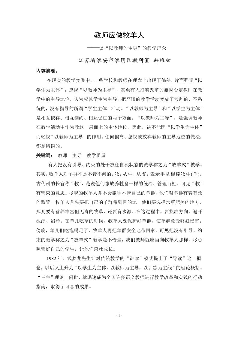 教师应做牧羊人