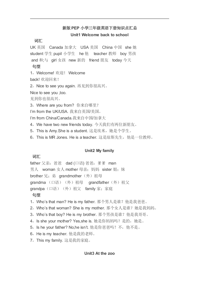 新版PEP小学三年级英语下册的知识点汇总