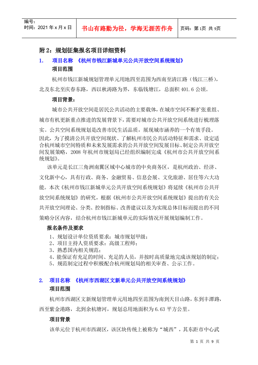 报名时间及方法：