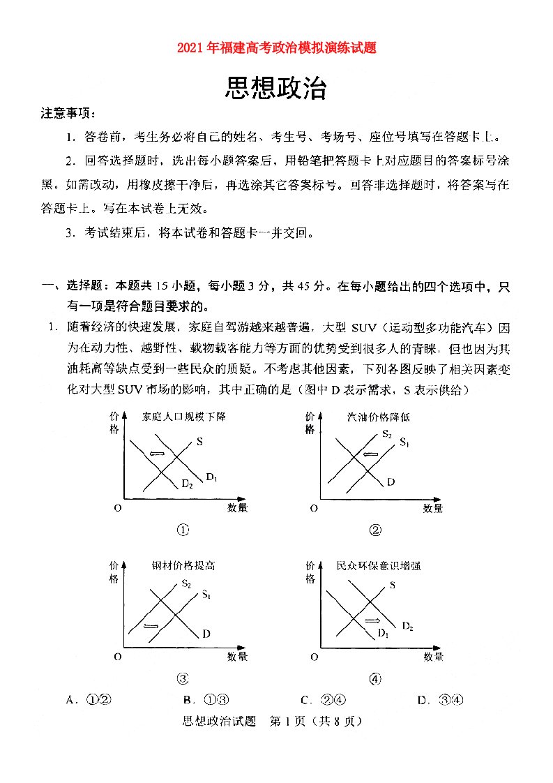 福建省2021年高考政治模拟演练试题扫描版