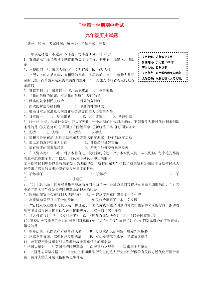 江苏省东台市南沈灶镇学九级历史上学期期中考试试题