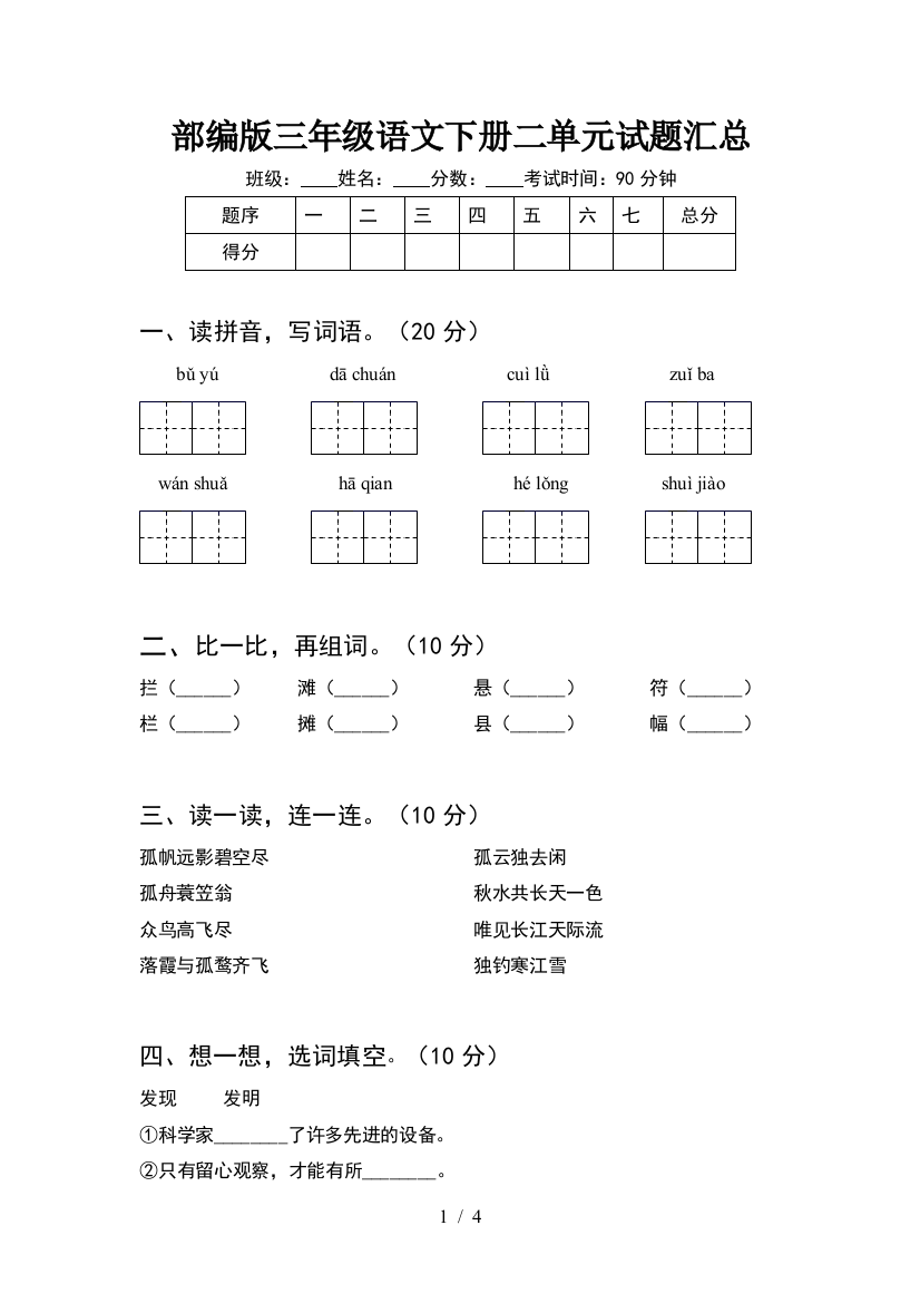 部编版三年级语文下册二单元试题汇总