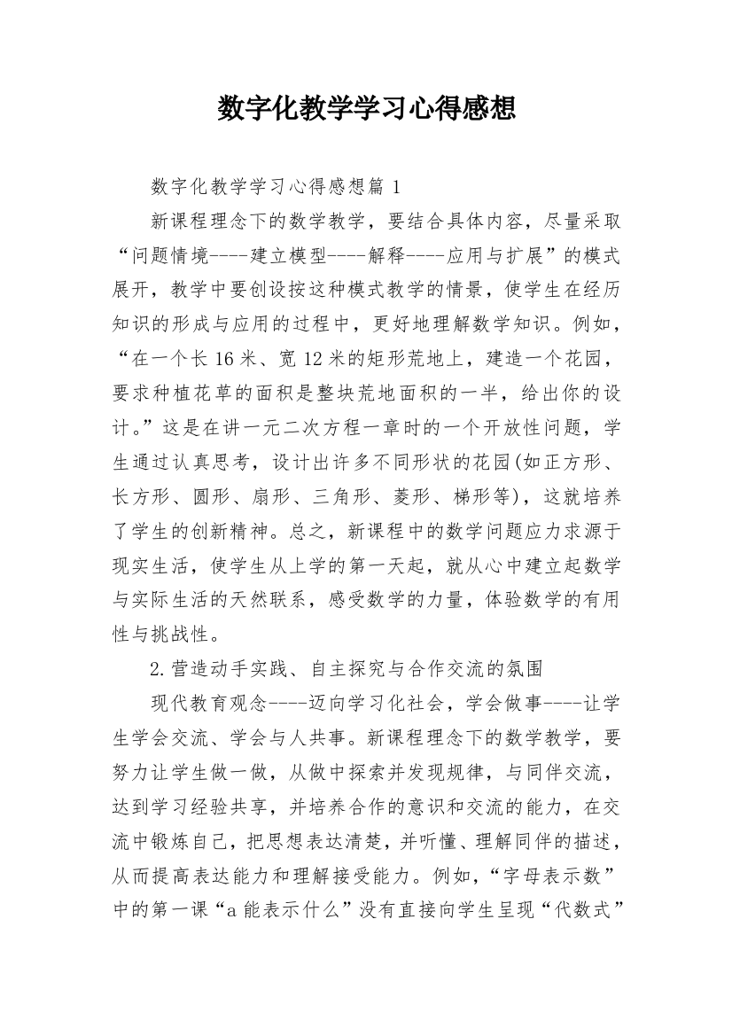 数字化教学学习心得感想_1