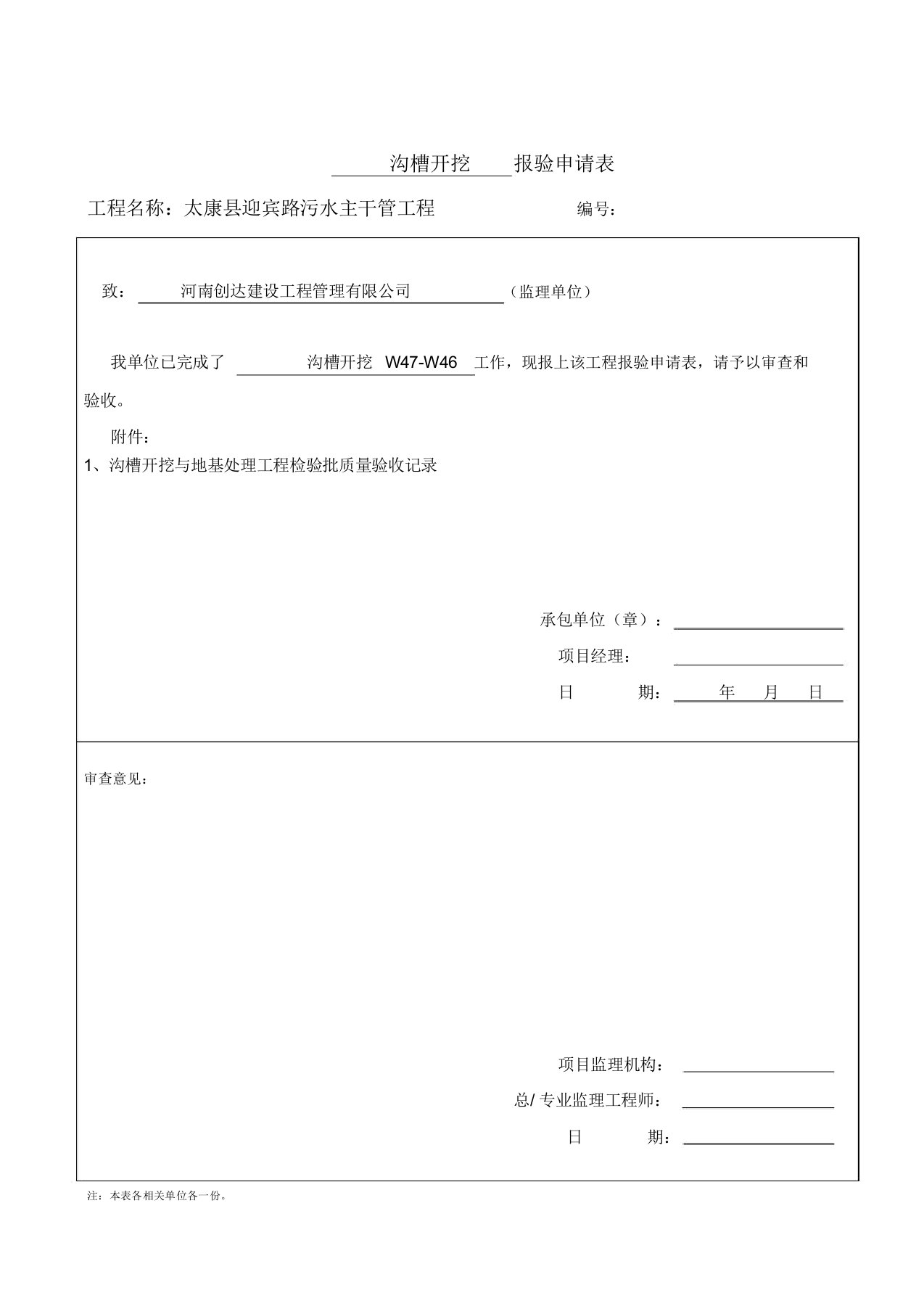 市政给排水管道工程检验批质量验收记录表1