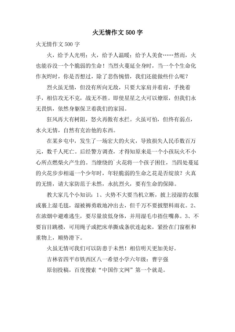 火无情作文500字