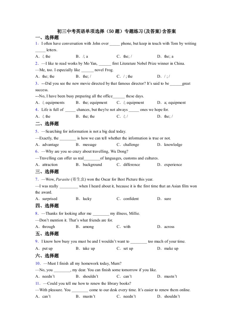 初三中考英语单项选择（50题）专题练习(及答案)含答案