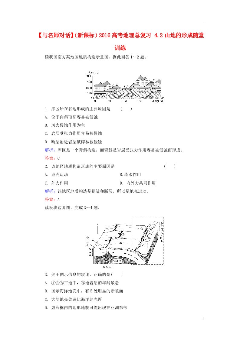 高考地理总复习