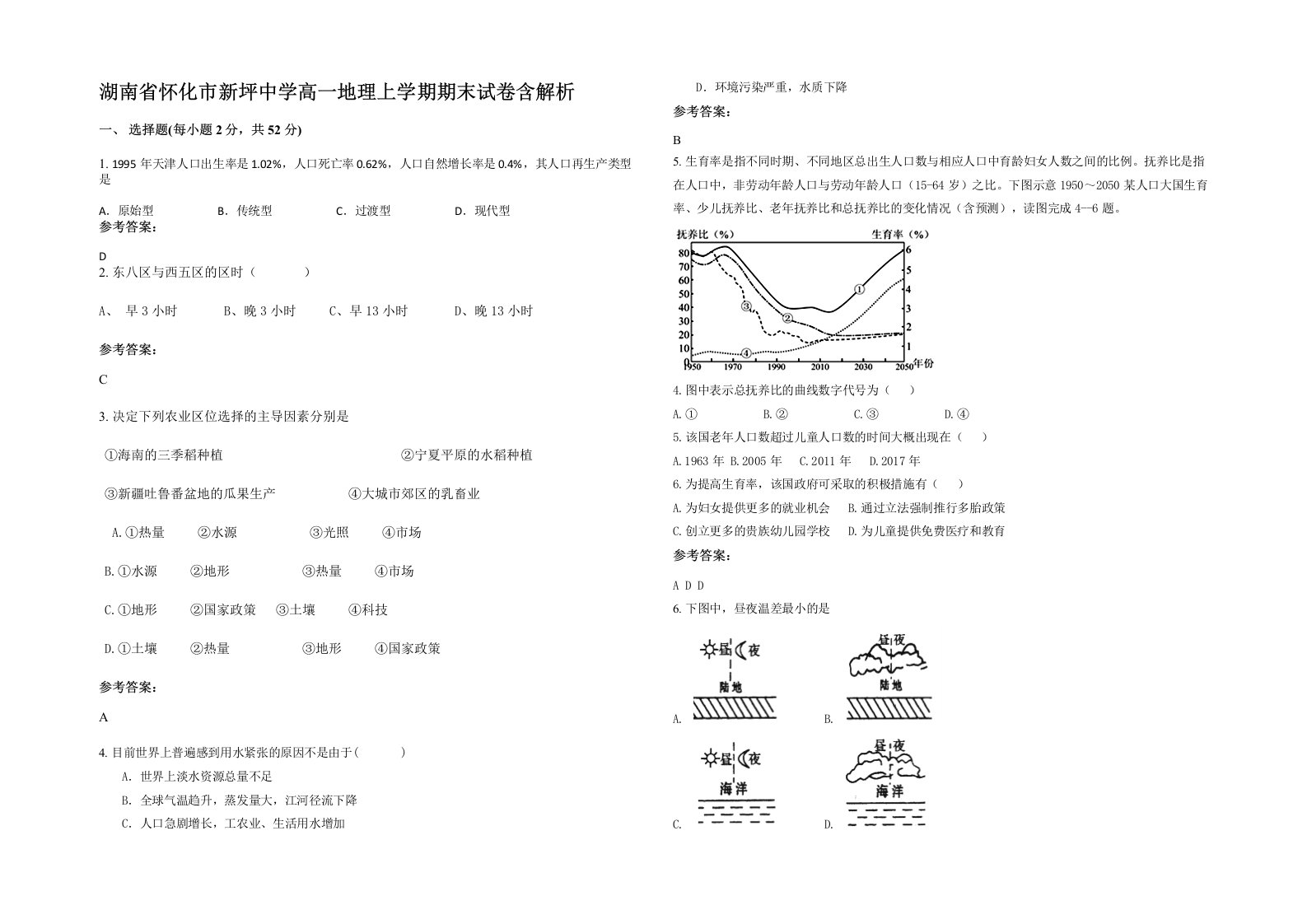 湖南省怀化市新坪中学高一地理上学期期末试卷含解析