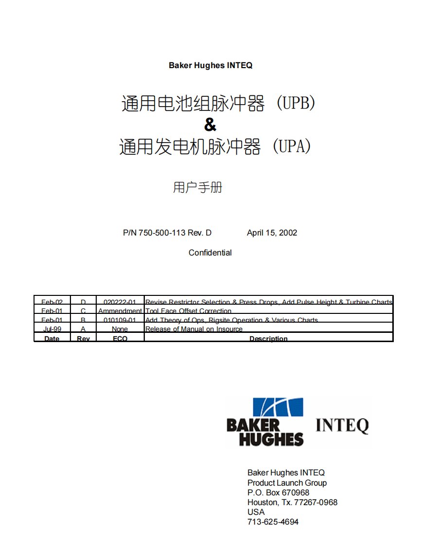 贝克休斯UPB及UPA脉冲器中文使用手册