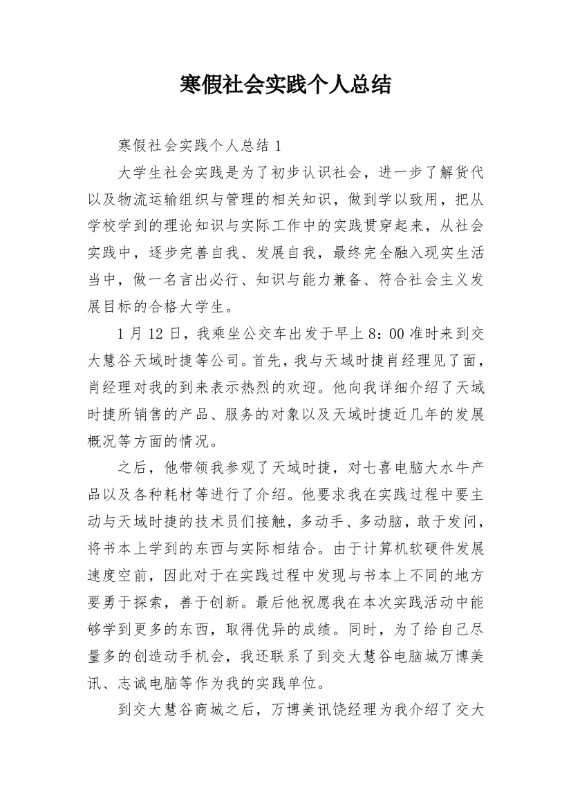 寒假社会实践个人总结_12