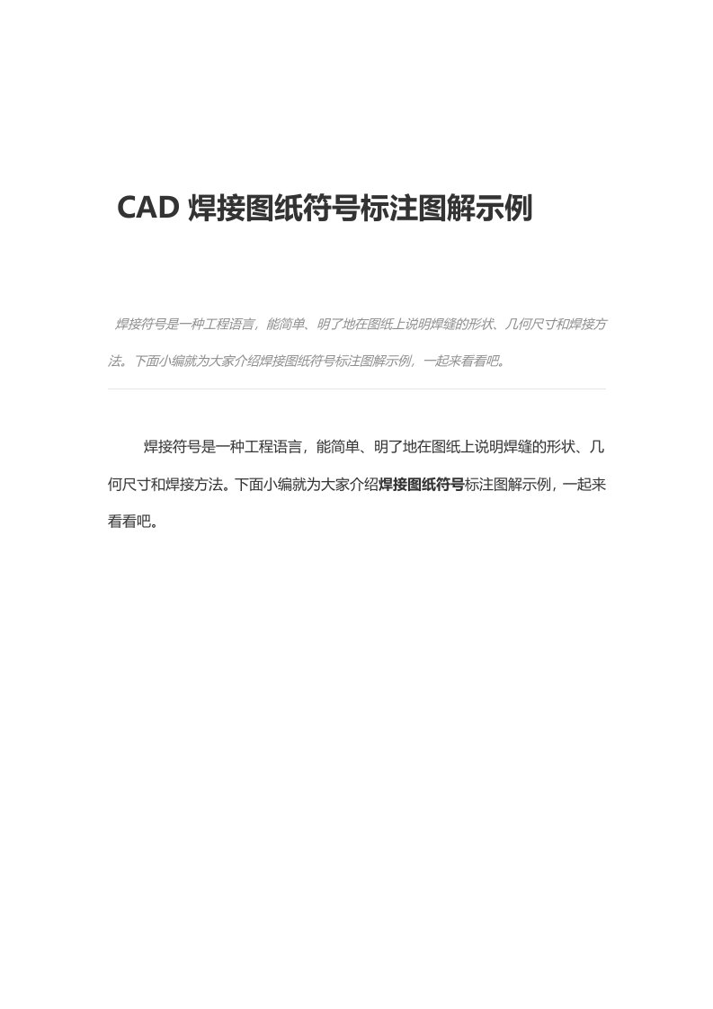 CAD焊接图纸符号标注图解示例