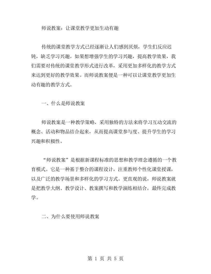 师说教案：让课堂教学更加生动有趣