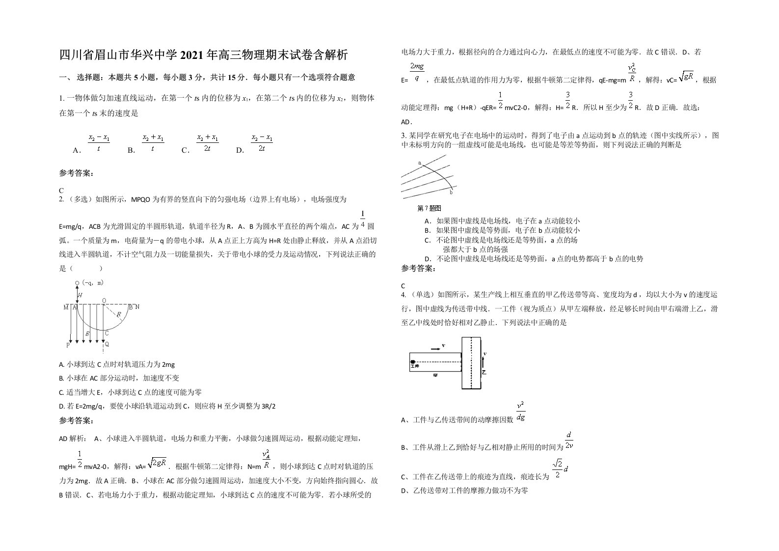 四川省眉山市华兴中学2021年高三物理期末试卷含解析