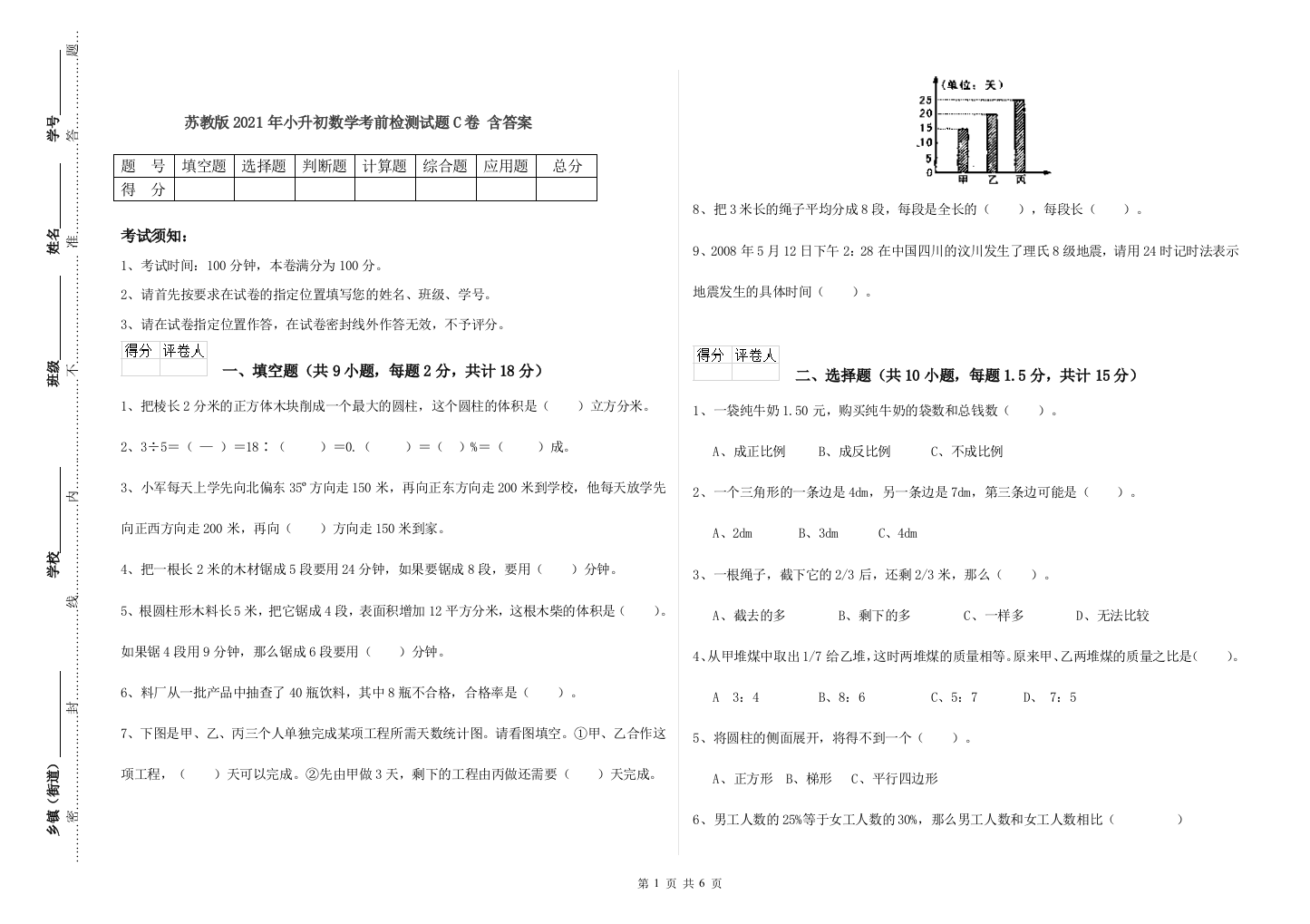 苏教版2021年小升初数学考前检测试题C卷-含答案