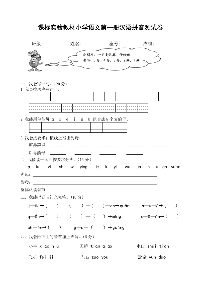 一年级上语文拼音测试卷