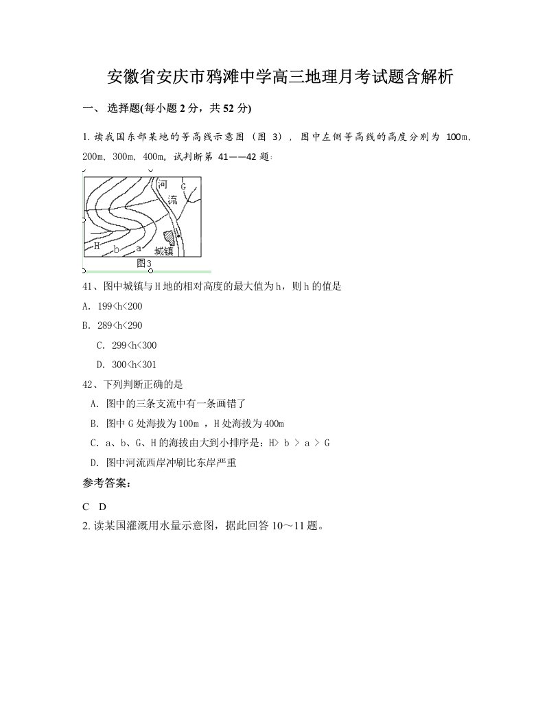 安徽省安庆市鸦滩中学高三地理月考试题含解析