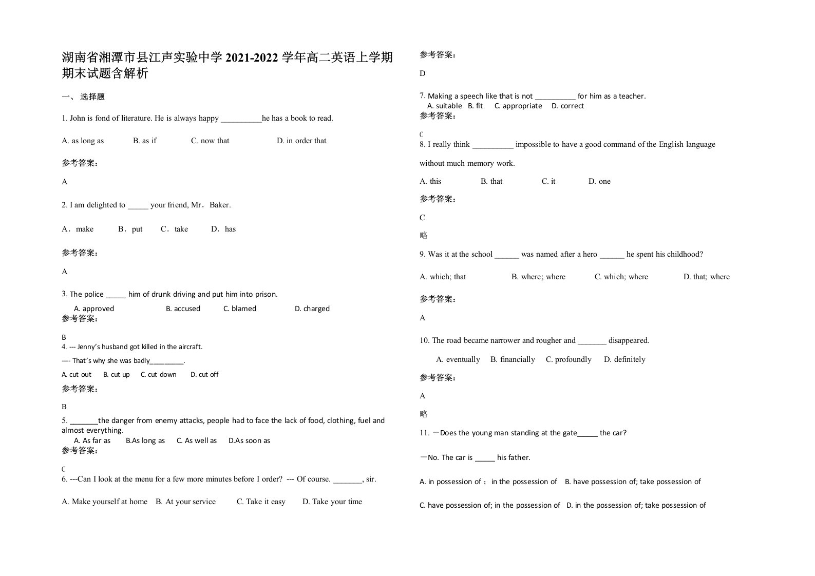 湖南省湘潭市县江声实验中学2021-2022学年高二英语上学期期末试题含解析