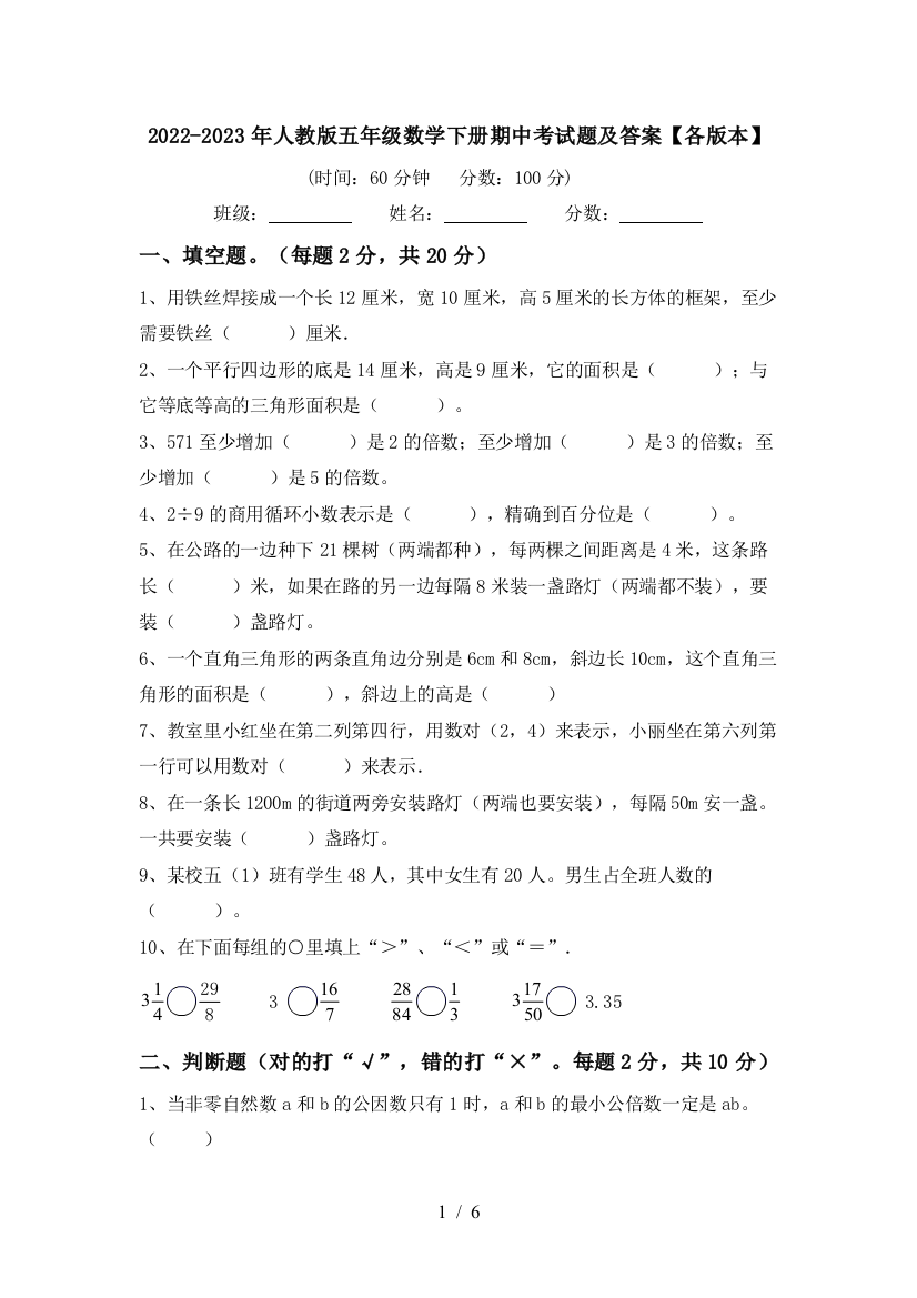 2022-2023年人教版五年级数学下册期中考试题及答案【各版本】