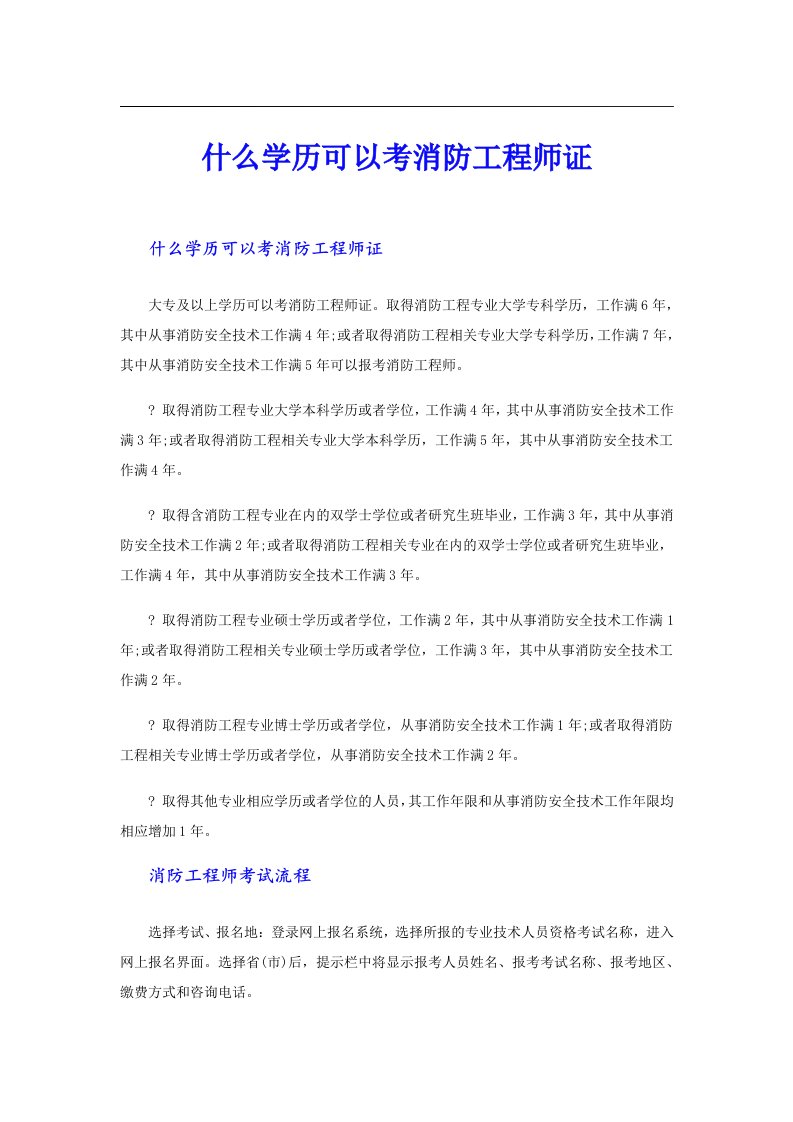 什么学历可以考消防工程师证