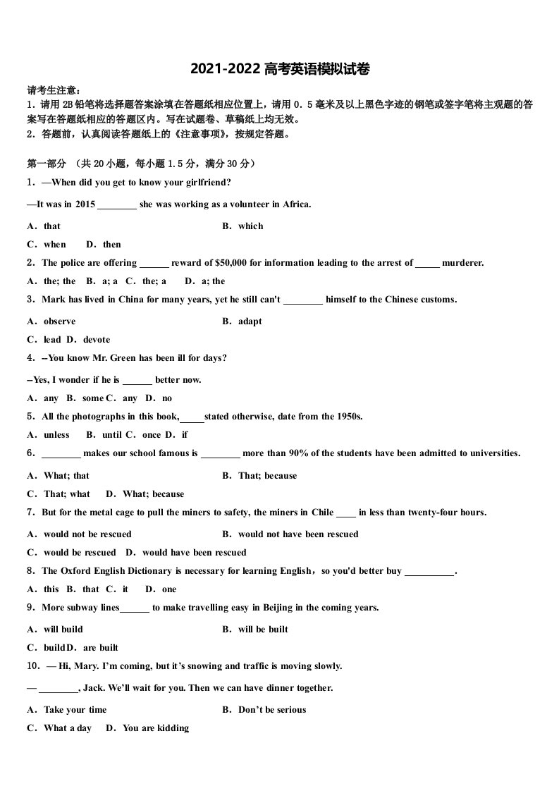 2022年广东省汕头市潮南区峡晖中学高三考前热身英语试卷含答案