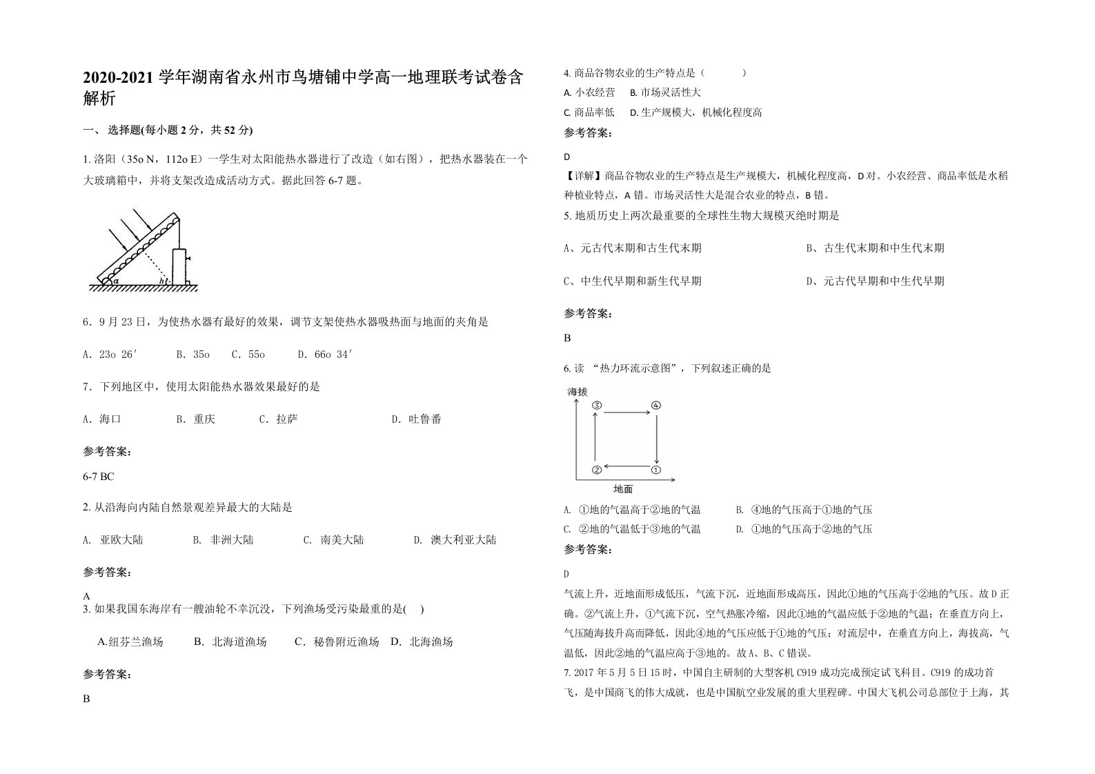 2020-2021学年湖南省永州市鸟塘铺中学高一地理联考试卷含解析