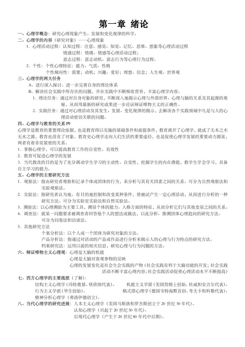 心理学课本赵国祥考研