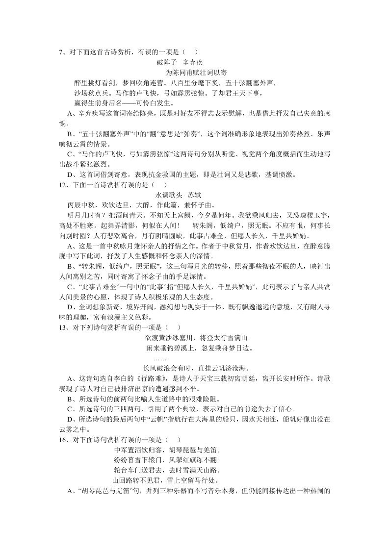 中考诗词赏析选择题无标注上篇