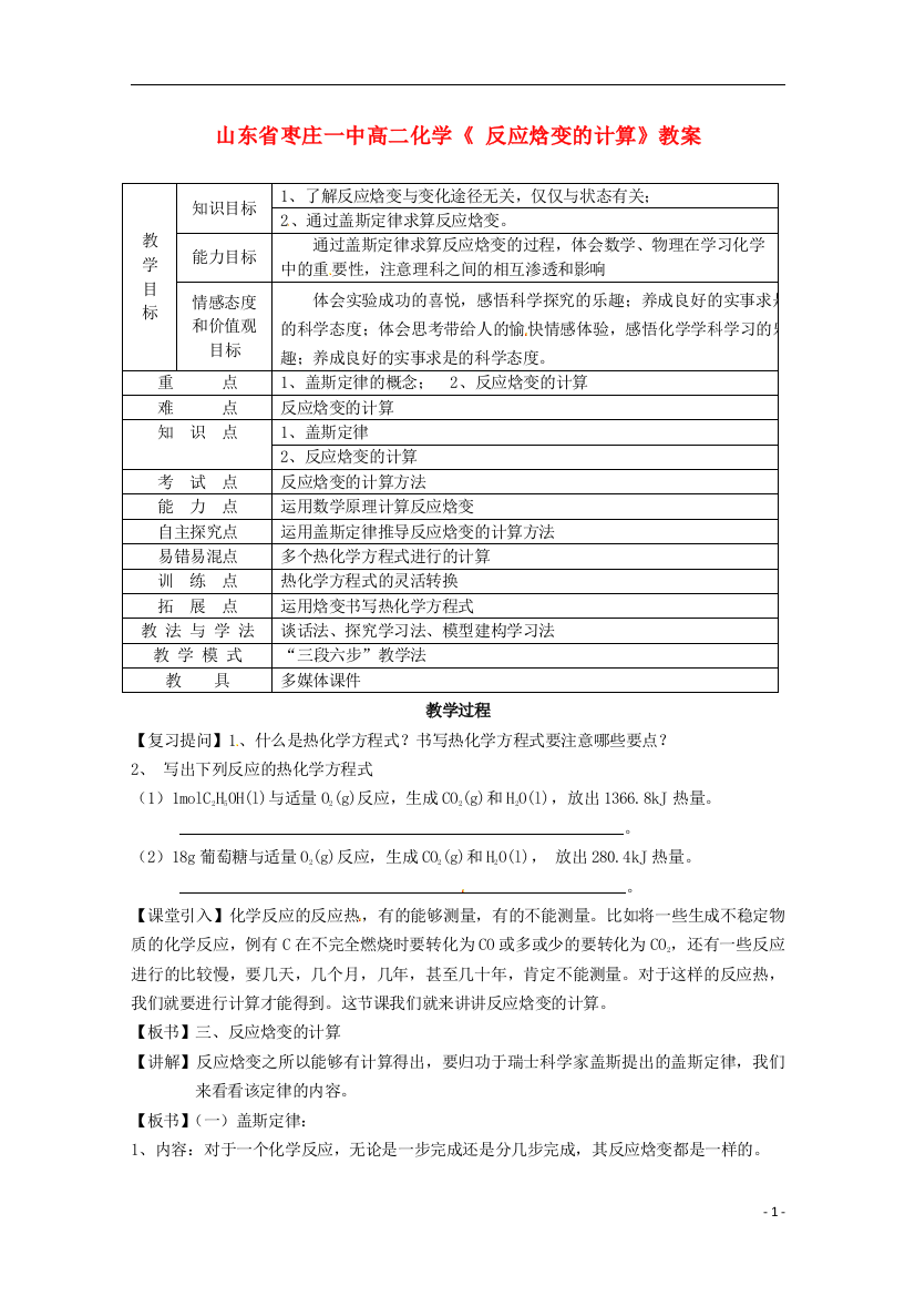 （中小学教案）山东省枣庄一中高二化学《