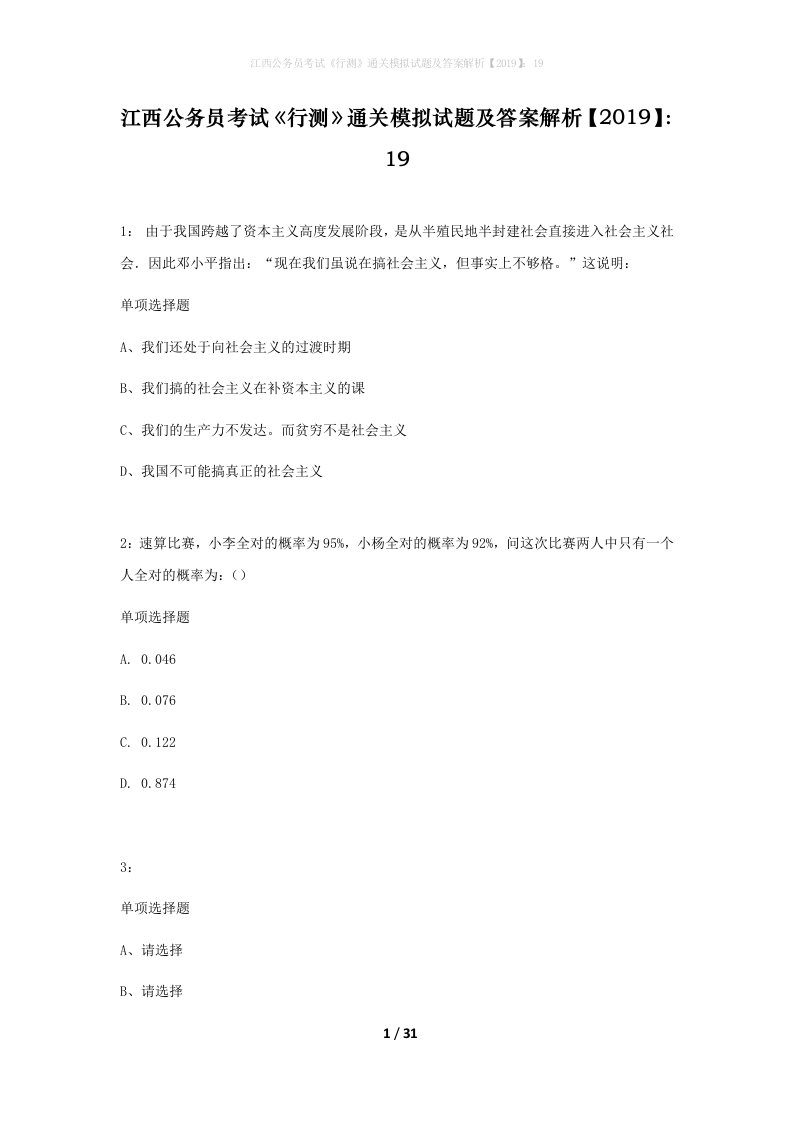 江西公务员考试行测通关模拟试题及答案解析201919_6