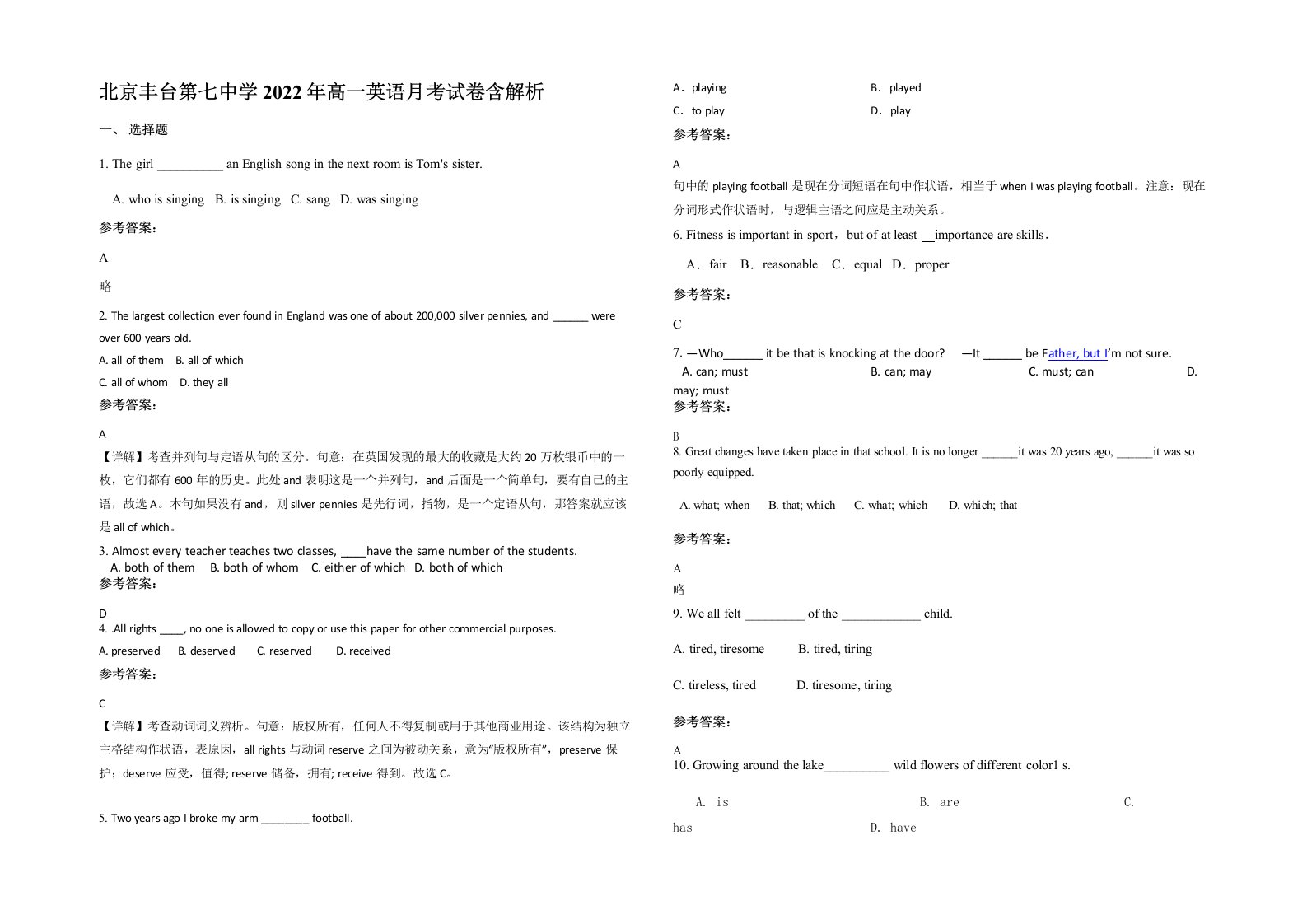 北京丰台第七中学2022年高一英语月考试卷含解析