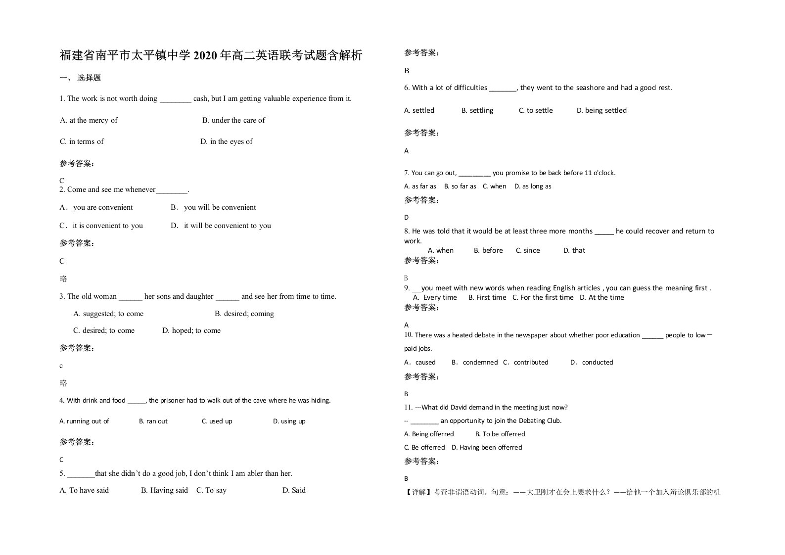 福建省南平市太平镇中学2020年高二英语联考试题含解析