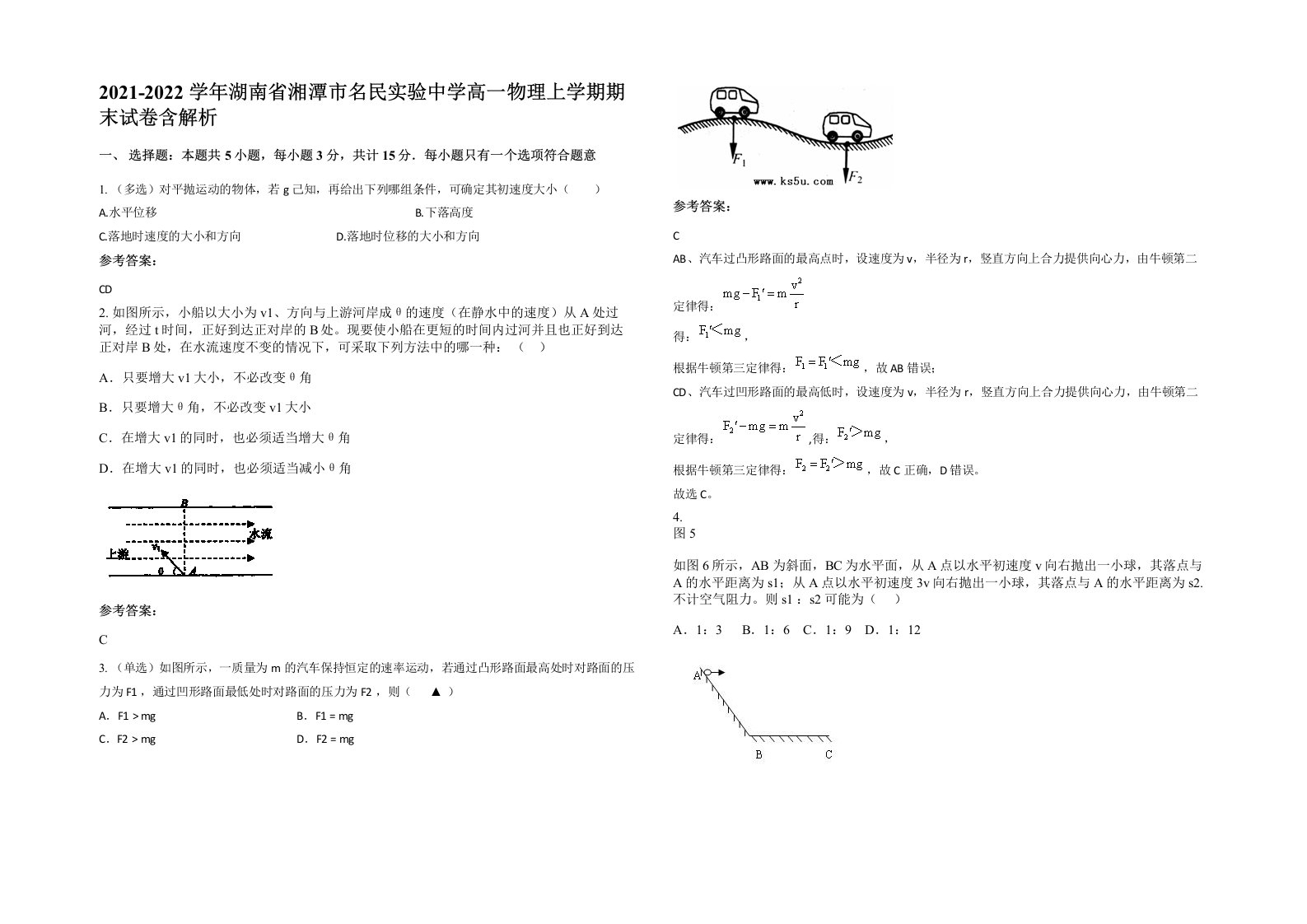 2021-2022学年湖南省湘潭市名民实验中学高一物理上学期期末试卷含解析