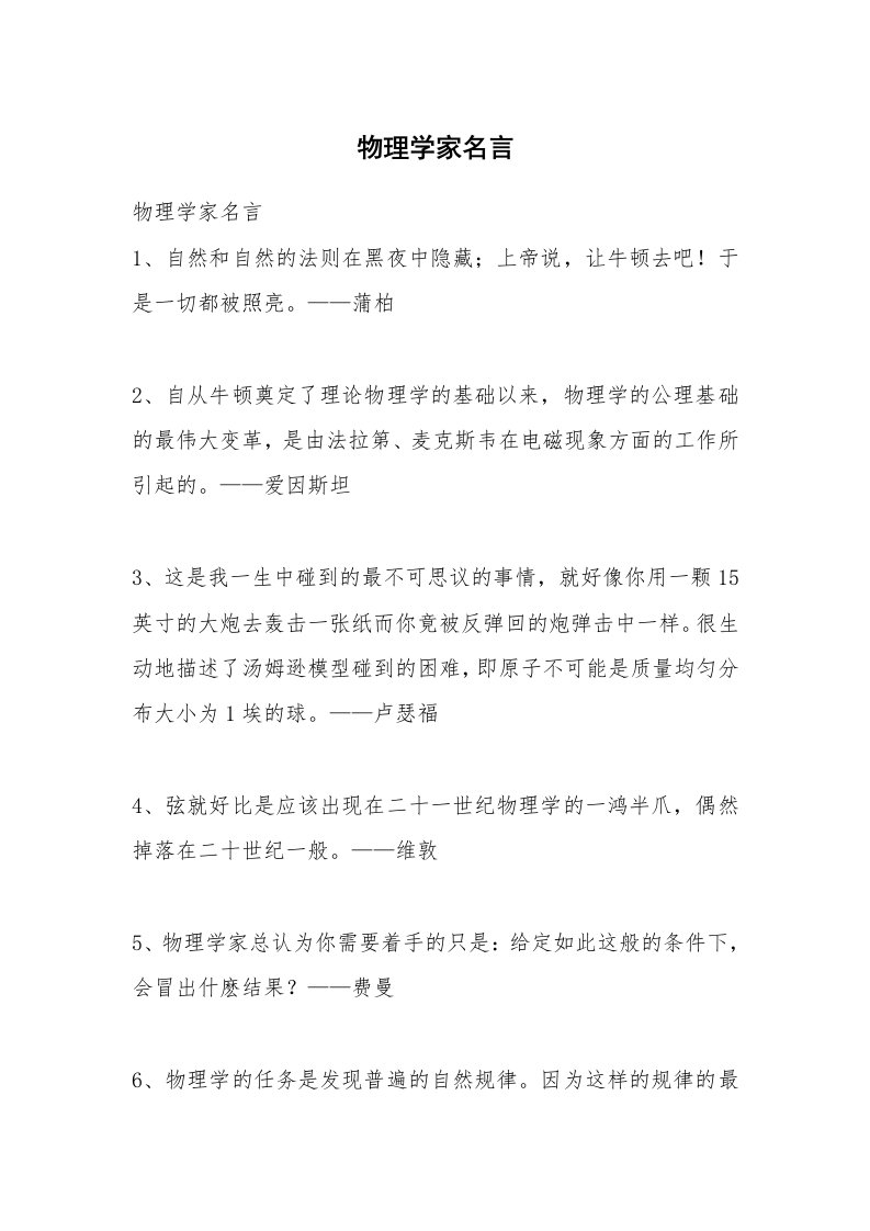 物理学家名言