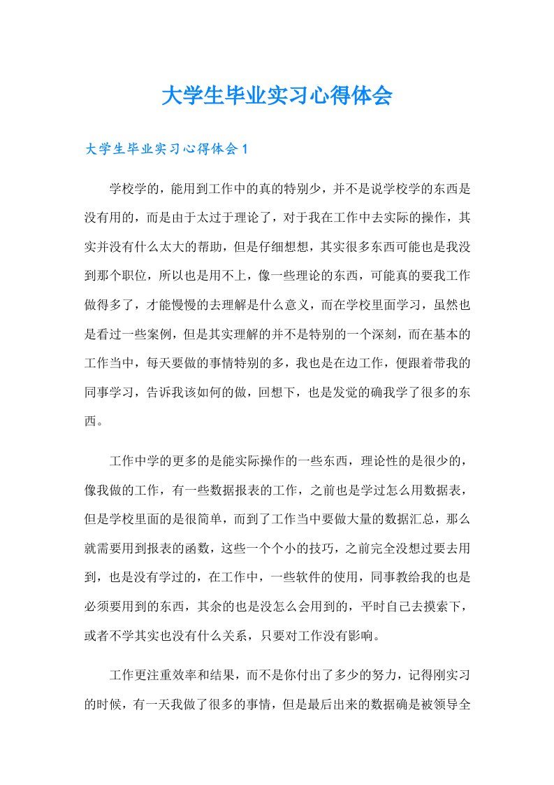 （可编辑）大学生毕业实习心得体会